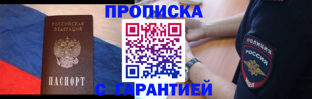 временная регистрация в квартире в Белой Холунице
